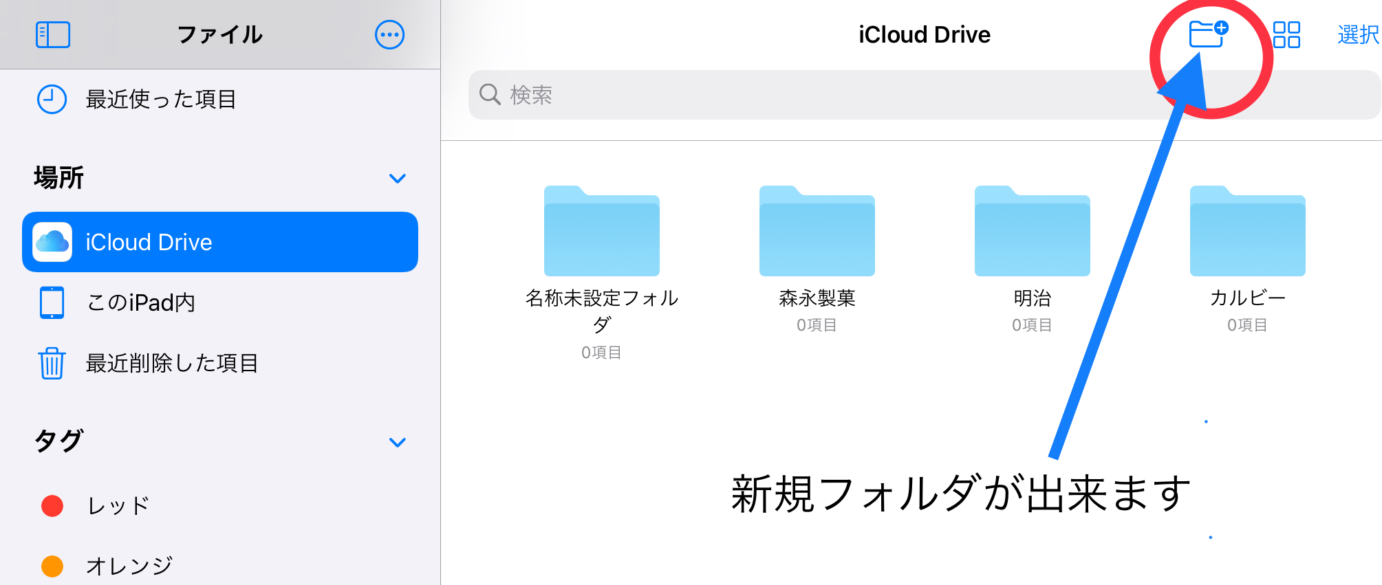 Ipad Iphone ファイル アプリで仕事効率化 階層分けでフォルダinフォルダ