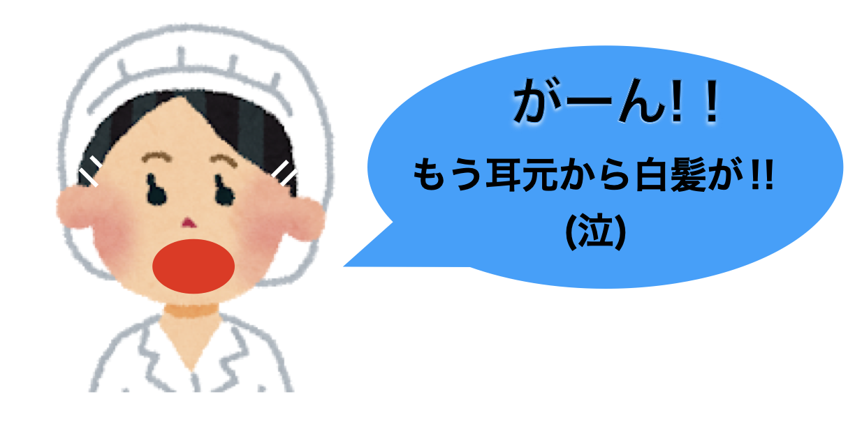 耳元から白髪