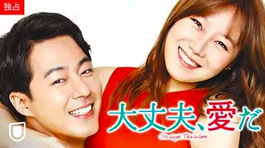 大丈夫愛だ画像