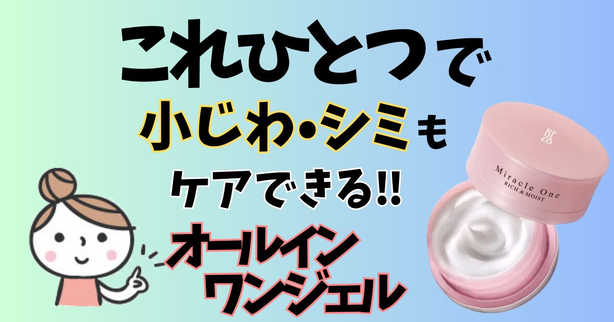 オールインワンジェルRF28アイキャッチ